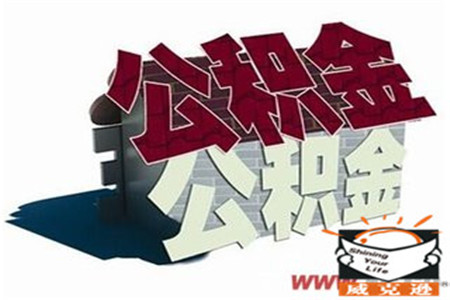 公积金养老金的最新解读